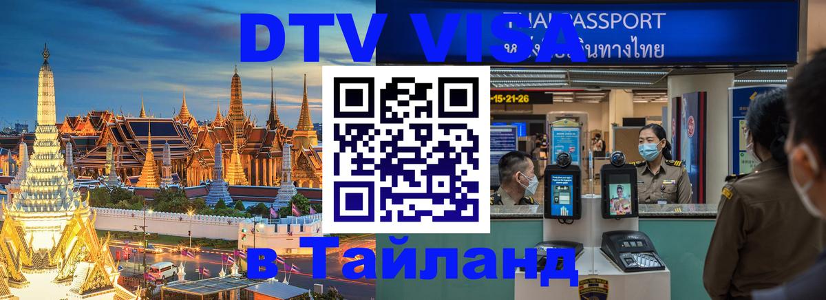 DTV Visa Thailand — прайс и условия, виза без дополнительных документов - Катманду 